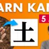 【土】(do,to,tsuchi/soil,Saturday) Japanese Kanji / JLPT N5