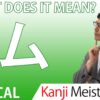 【ム】(mu) Kanji Radical, Bushu