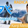 【癶】(hatsugashira) Kanji Radical, Bushu