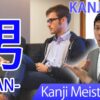 【男】(dan, nan, otoko/ man, male) Japanese Kanji | JLPT N5