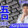 【語】(go, kataru/ talk, word) Japanese Kanji | JLPT N5