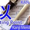 【以】(i/punto de partida, utilice) Kanji japonés | JLPT N4