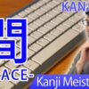 【間】(kan, ken, aida/ ruang, antara) Kanji Jepun | JLPT N5