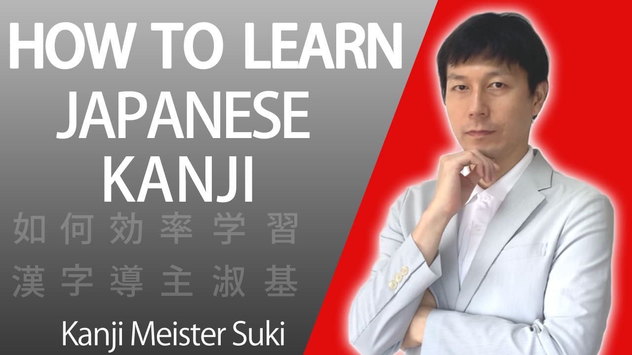【Summary】How to learn Kanji -fast & easy-