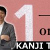 【一】(ichi,hito-/one,1) Japanese Kanji / JLPT N5