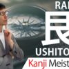 【艮】(Ushitora/northwest) Kanji Radical, Bushu