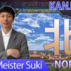 【北】(hoku,kita/North) Japanese Kanji / JLPT N5