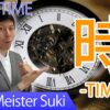 【時】(ji, toki/ time, hours) Japanese Kanji / JLPT N5