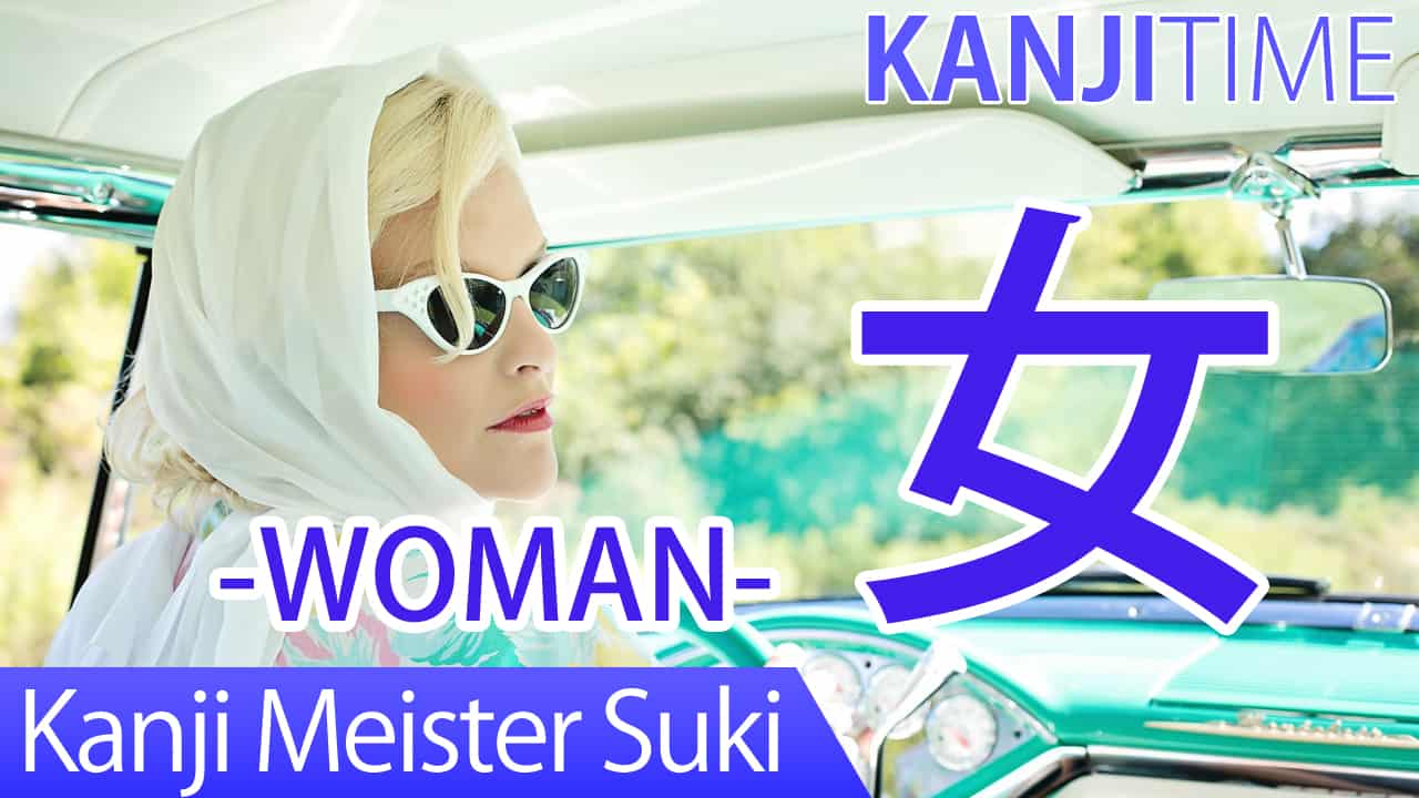 【女】(jo, nyo, on-na, me/ woman, female) Japanese Kanji / JLPT N5