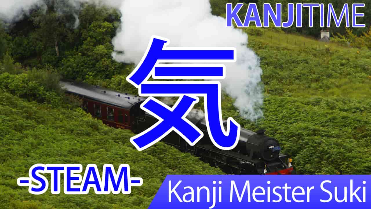 【気】(ki, ke/ air, atmosphere, steam, sprit, energy) Japanese Kanji | JLPT N5