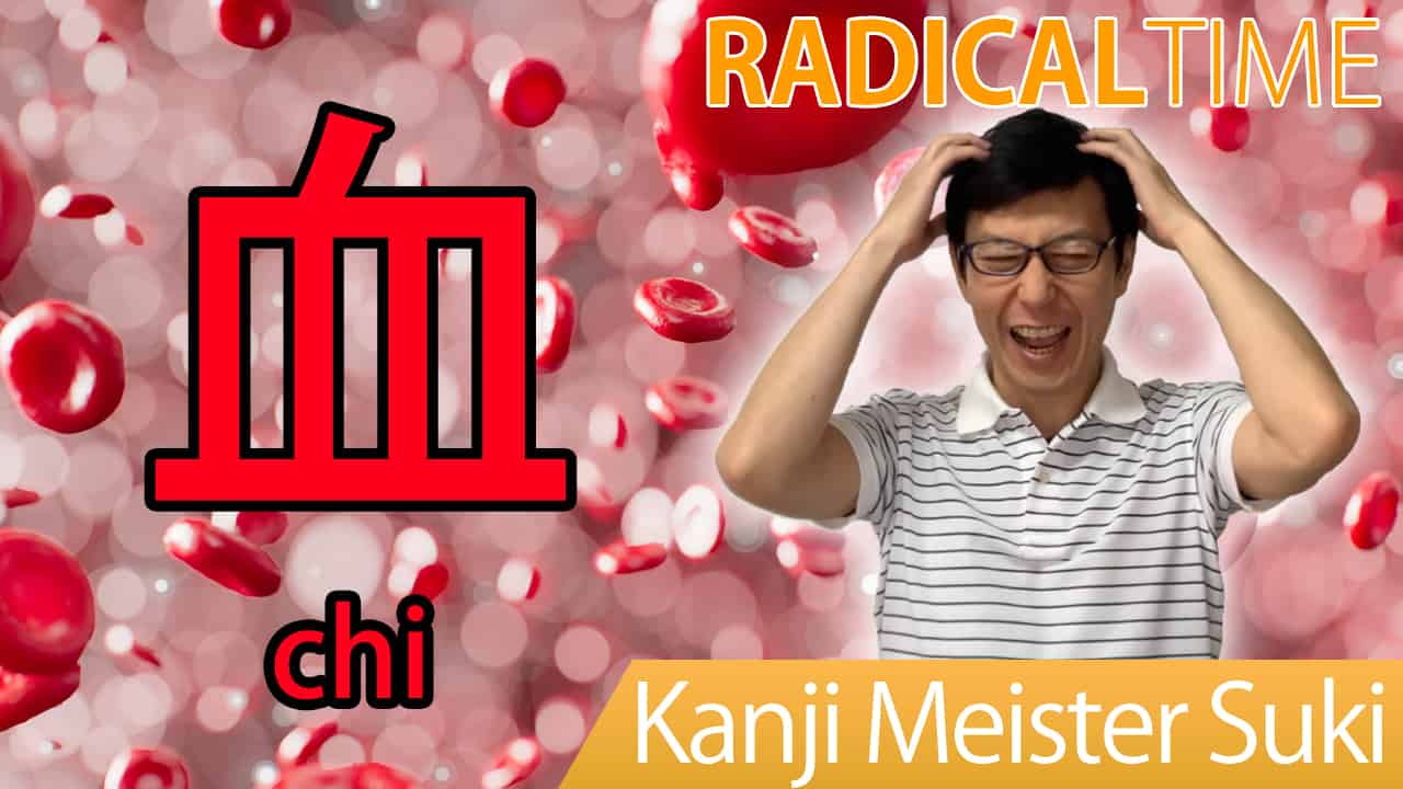 【血】(chi) Kanji Radical, Bushu