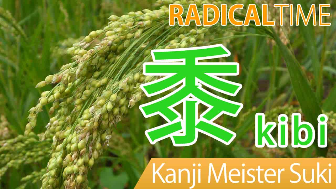 【黍】(kibi) Kanji Radical, Bushu