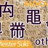 【禸, 黹, 黽, 鼎, 龠】(guunoashi, nuitori, aogaeru, kanae, yaku) Kanji other Radicals, Bushu