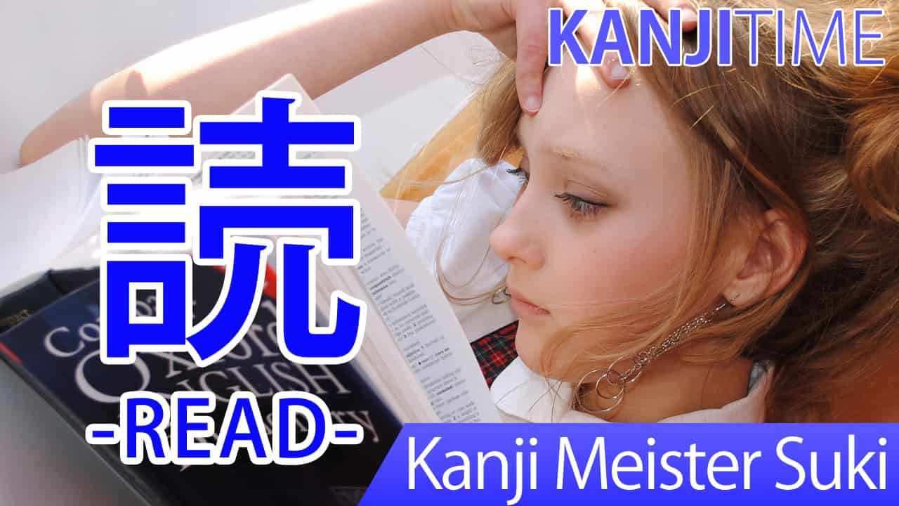 【読】(doku, toku, tou, yomu/ read) Japanese Kanji | JLPT N5