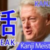 【話】(wa, hanashi, hanasu/ speak, say, talk, story) Japanese Kanji | JLPT N5