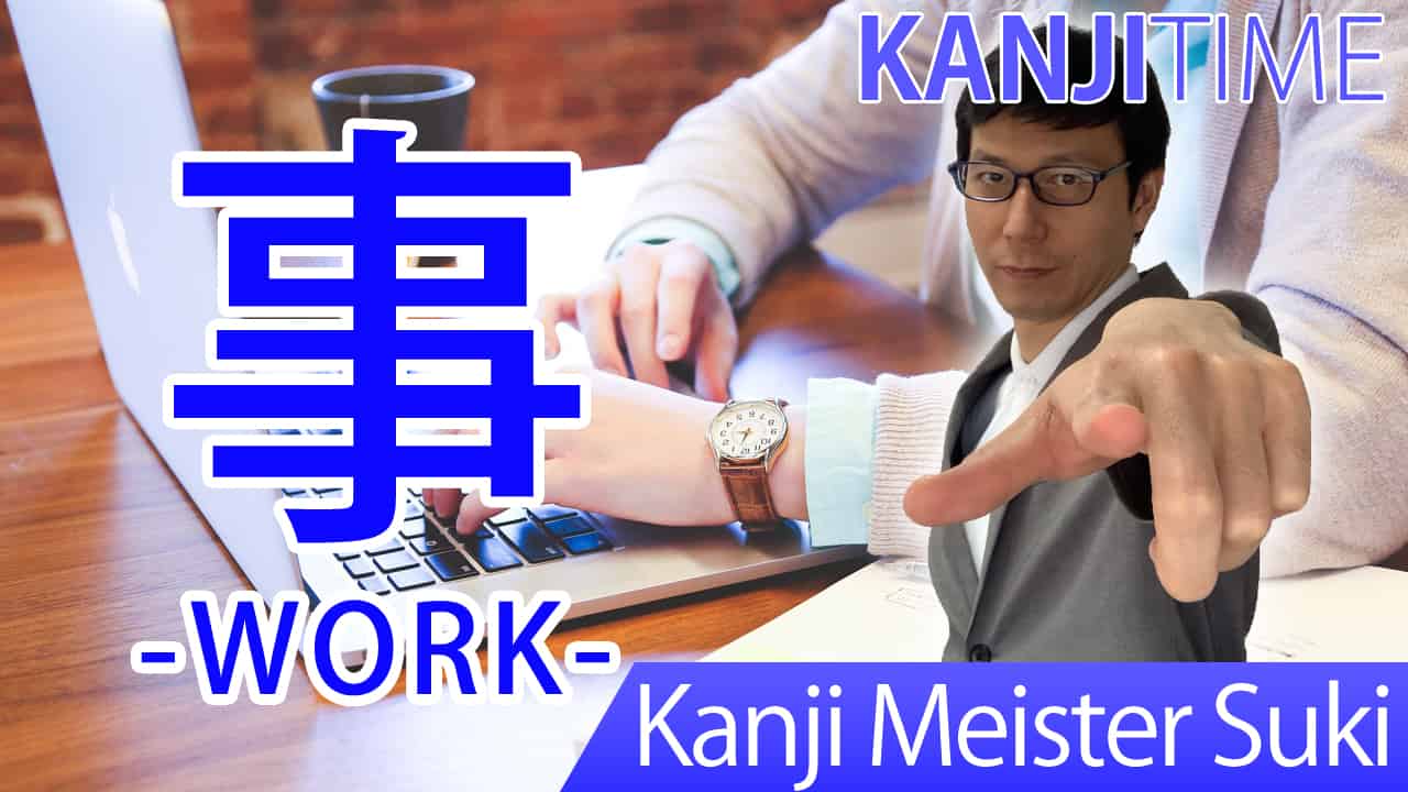 【事】(ji, koto/ thing, work, event) Japanese Kanji | JLPT N4
