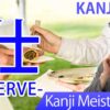 【仕】(shi, ji, tsukaeru/ serve) Japanese Kanji | JLPT N4